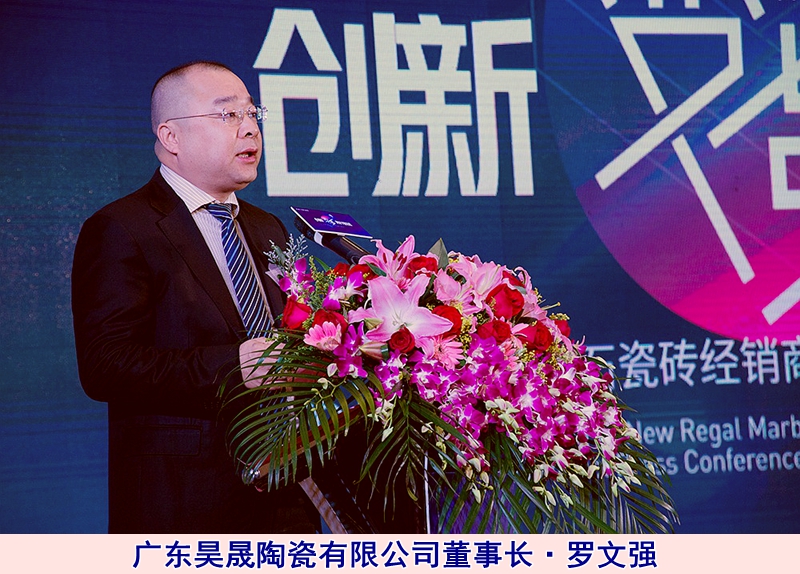 圖二:廣東昊晟陶瓷有限公司董事長羅文強.jpg