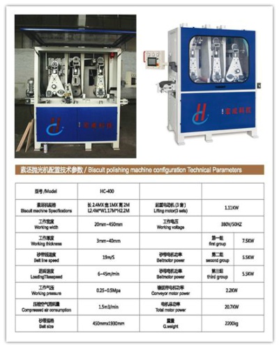素坯拋光機配置技術參數1.1_副本.jpg