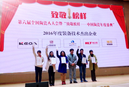 到敬榜樣——中窯榮獲2016年度裝備技術(shù)杰出企業(yè)340_副本.jpg