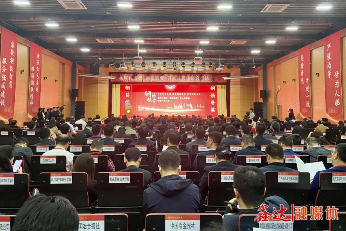 新時(shí)代高?！颁摻铊F骨”育人共同體成立