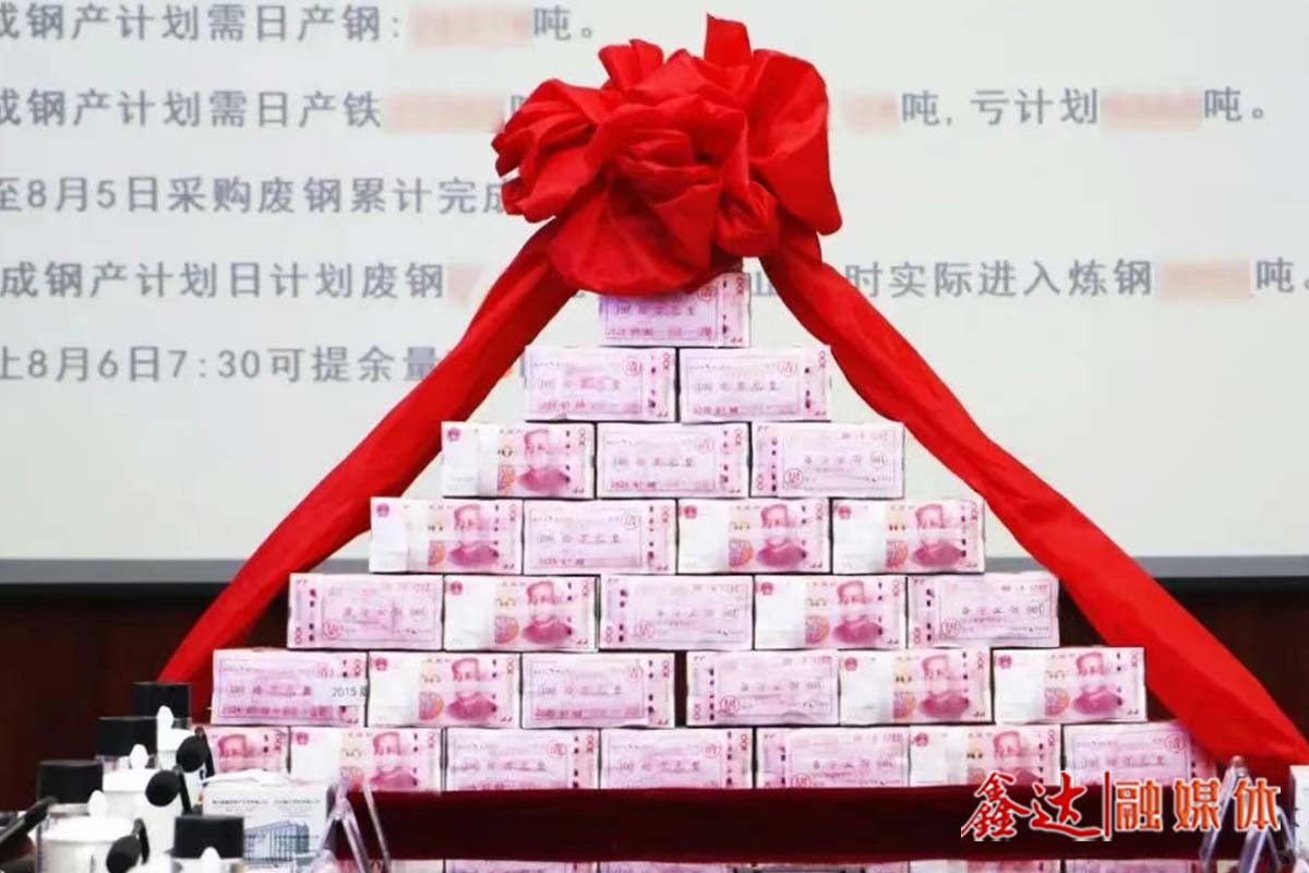 又雙叒叕發(fā)現(xiàn)金獎勵！河北鑫達鋼鐵集團召開“奮戰(zhàn)八月份·決勝三季度”誓師大會！